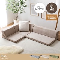 フロアコーナーソファ 3点セット フロアソファ ソファ ソファー 3人掛け カウチソファ コーナーソファ ソファベッド