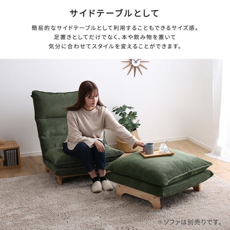 脚付きローソファ オットマン単品【Cowser-カウザー-】