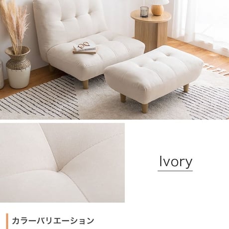 ソファ 一人掛け 1人掛け ソファー 1P 一人用 ローソファー ローソファ チェア 椅子 オットマン オットマン付き おしゃれ コンパクト 一人暮らし ワンルーム テレワーク 在