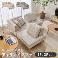 【開梱設置付き】アイランドソファ 2人掛け＋2人掛け【union】ユニオン ソファ ソファー 三人掛け 3人掛け カウチ カウチスタイル カウチソファ 背もたれ クッション リラックス おしゃれ ア