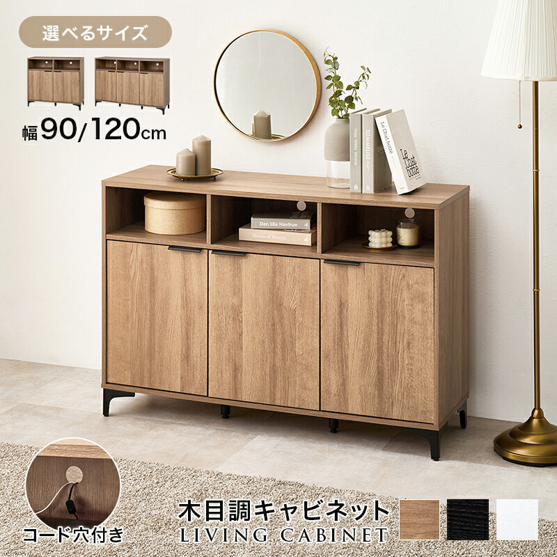 ライトウッド調キャビネット 90cm 【公式通販】
