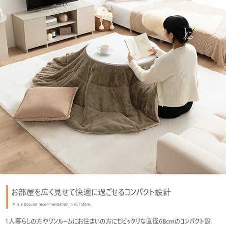 こたつテーブル 円形 直径68 丸型 コンパクト シンプル おしゃれ カジュアル 暖房器具 一人暮らし 新生活 小さめ オールシーズン