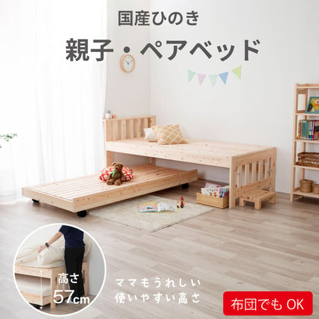 国産ひのき 二段ベッド お子様の成長と共に変化 高級国産ひのき香る おしゃれなオリジナル二段ベッド すのこベット 二段ベット 2段ベット おしゃれ 檜 国産 日本製 ナチュラル 頑丈 ヒノキ 木製