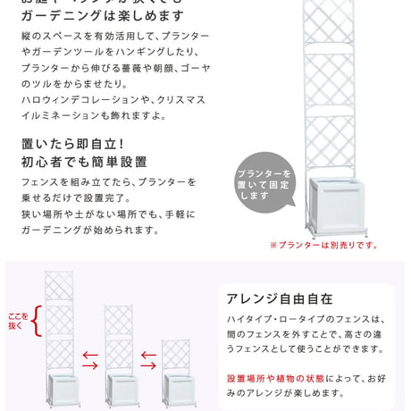 プランター台付フェンス スリムタイプ 「アーガイル」  フェンス アイアン ガーデンフェンス ガーデニング プランター 柵 仕切り 目隠し 境目 ベランダ つる 薔薇 バラ