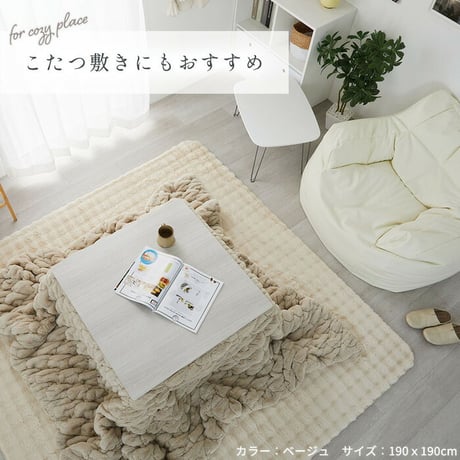ラグ ラグマット 130x190cm ワッフルファー 4色対応 カーペット 長方形 1.5畳 絨毯 おしゃれ こたつ敷き 洗える 丸洗い ウレタン ふわふわ すべり止め リビング 寝室 ホットカーペ