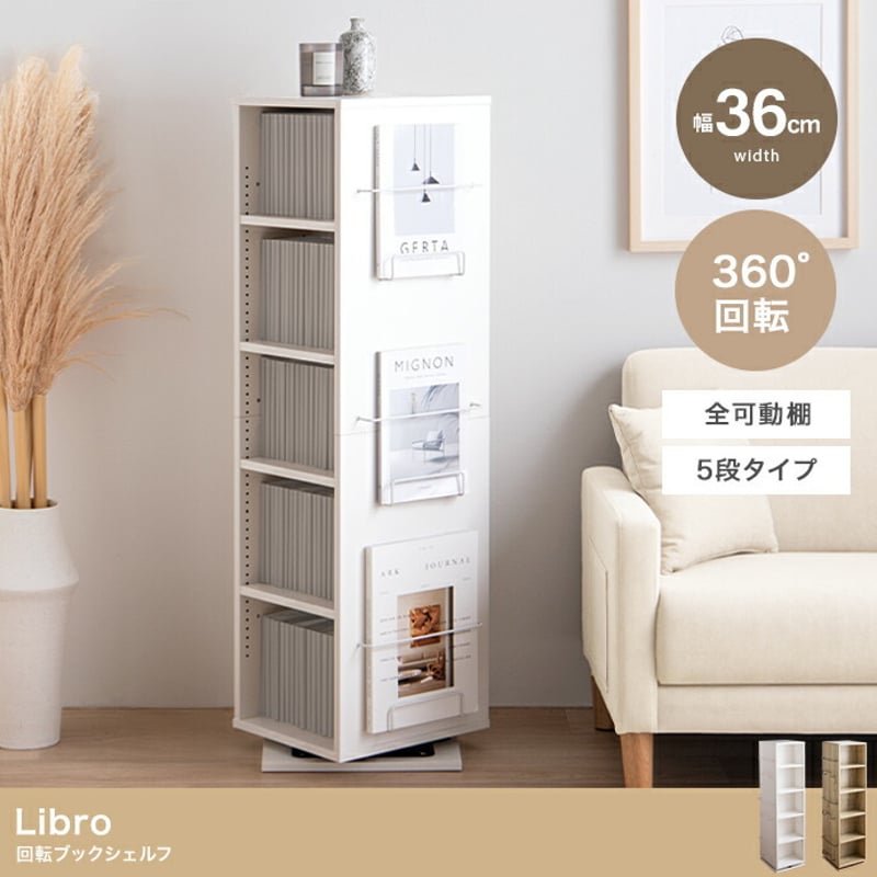 本棚 回転 スリム コンパクト 大容量 360度 5段 ブックシェルフ 回転