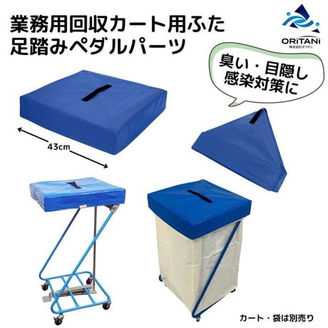 におい防止 目隠し 防臭 汚染防止 ランドリーカート 受入ワゴン 集配袋 回収袋 ダストカートホテル 病院 介護施設 公衆浴場 クリーニング店 リネン工場 美容院 タオル回収 汚れ物回収 リネン回収
