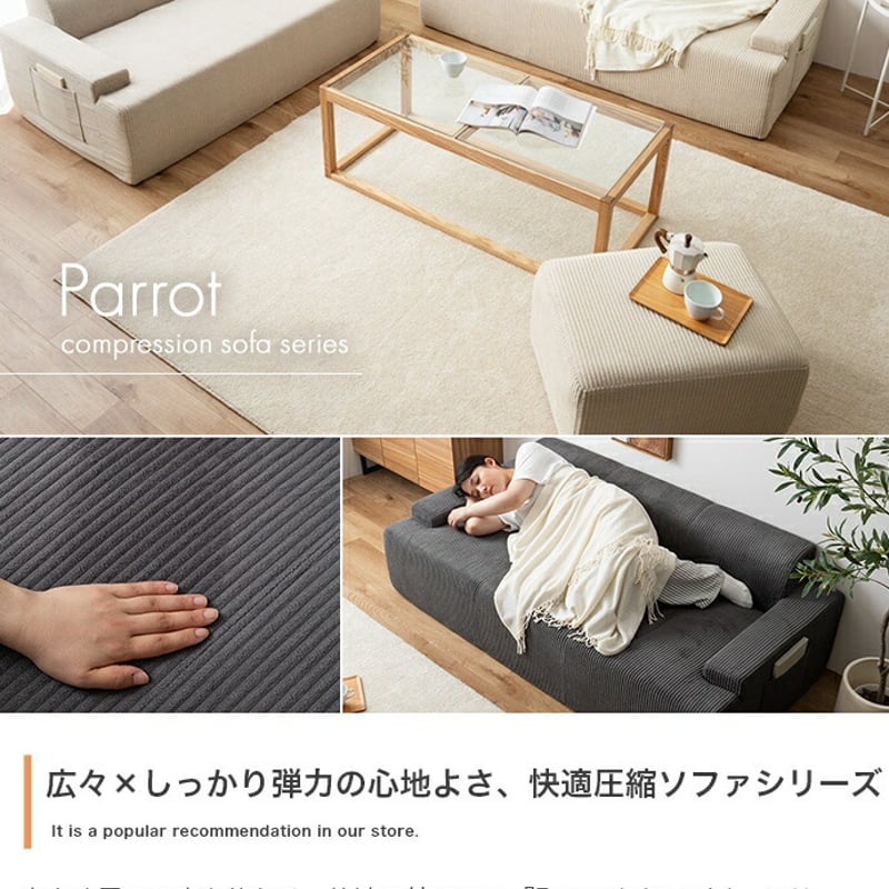 ソファ 圧縮 圧縮ソファ 2人掛けソファ ソファー Parrot パロット 圧縮