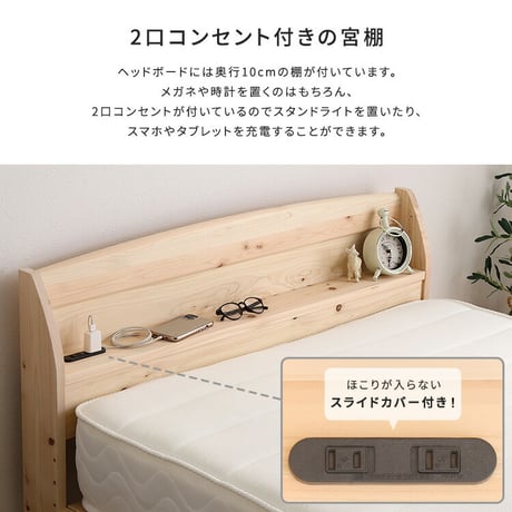 棚コンセント付き国産ひのきベッド　繊細すのこタイプ【HINOKA-ヒノカ-】(セミダブル)