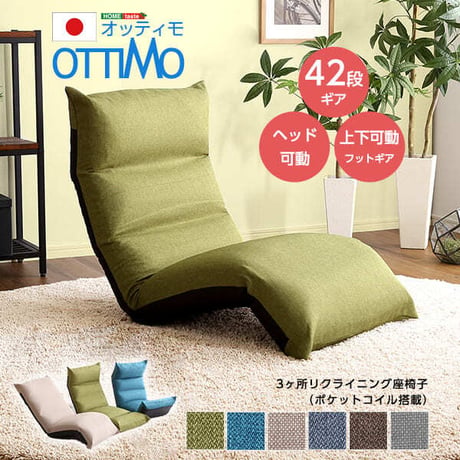 フット上下可動 リクライニング座椅子 OTTIMO-オッティモ- SH-07-NIZ--BR ブラウン ブラウン W55×D84-1410×H17.5-75cm ホームテイスト リ
