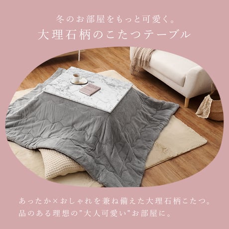 こたつ 75×60cm コンパクト カジュアルコタツ マーブルホワイト 大理石柄 おしゃれ アルラM こたつテーブル コタツ 炬燵 メラミン 耐水 300W石英管ヒーター 通年 リ