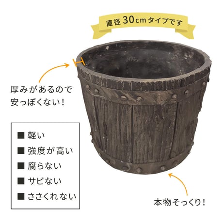 バレル型プランター frp製 大 EBP-30DBR  直径30 高さ22 10号 軽量 アンティーク 円形 樽型 深型 植木鉢 鉢 グラスファイバー プランターカバー ガーデン おしゃれ 庭 ベラ