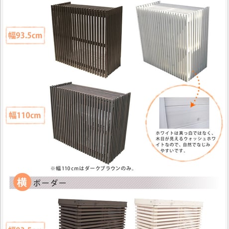 モダンエアコン室外機カバー 縦ストライプ  室外機 簡単組立 省エネ 節約 ボックス 柵 枠 屋外 ガーデニング 目隠し 境目 木製 天然木 園芸 ダークブラウンホワイト