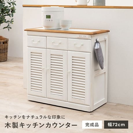 キッチン作業台 木製キッチンラック コンパクト タイル天板 カントリー風 キッチンカウンター ホワイト 可愛い キッチンボード キャスター付き コンセント付き バイカラー ルーバー カントリー かわ