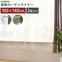 断熱カーテンライナー 100×140cm 2枚 断熱 100×140cm 防寒カーテン 冷気を防ぐ 暖房 透明 冷房 断熱 窓 冷気遮断 冷暖房効率UP 省エネ 抗菌 防カビ UV