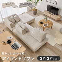 【開梱設置付き】アイランドソファ 2人掛け＋2人掛け【union】ユニオン( ソファ ソファー 三人掛け 3人掛け カウチ カウチスタイル カウチソファ 背もたれ クッション リラックス おしゃれ