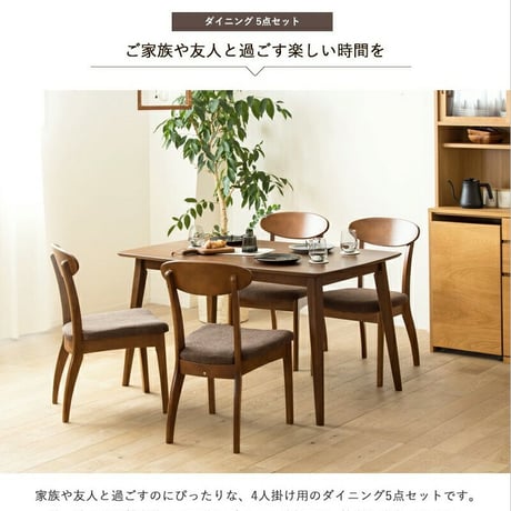 5点セット ダイニングセット 4人用 四人用 おしゃれ 天然木 ダイニングテーブル 4人掛け 130cm幅 北欧 ダイニング5点セット ダイニングテーブル ダイニングチェア 4脚セット ブラウン 木