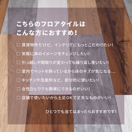 貼ってはがせる　ウッド調フロアタイル　72枚組　6畳分