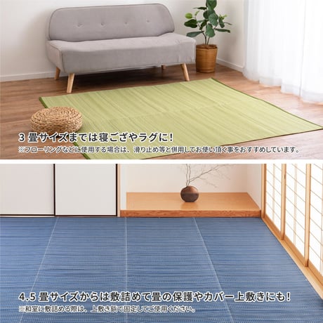 洗えるい草風カーペット　ライアン　36間4.5畳