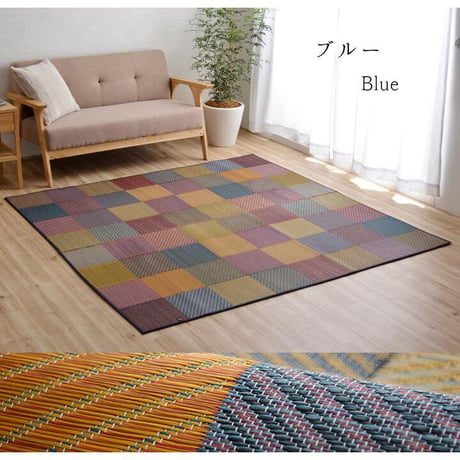 い草ラグ カーペット カラフルブロック 191×250cm