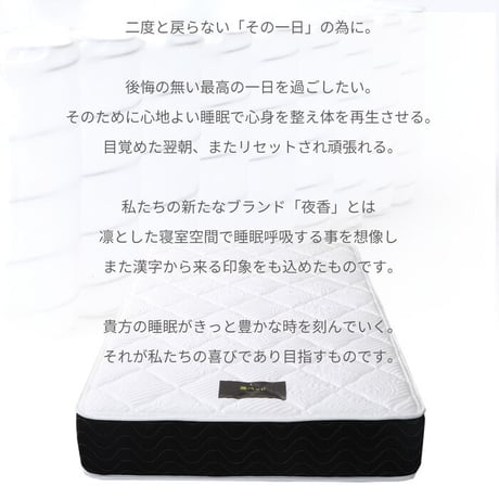 日本製 ポケットコイルマットレス 抗菌 衛生 プレミアム サイズ (S)SS ショート・セミシングル  レポケットコイルマットレス 夜香ハイグレード 国産 抗菌 防ダニ ポケットコイル マットレス
