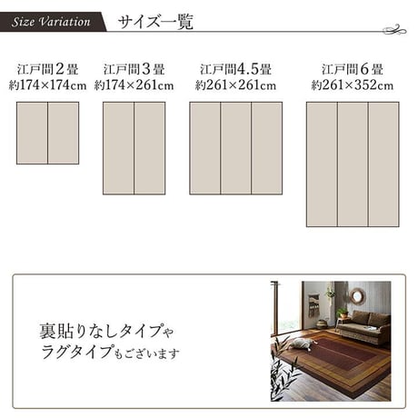 花ござ カーペット ランクス 261×352cm 江戸間6畳