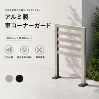 コーナーガード 安全対策 アルミ オシャレ 衝撃吸収 DIY キズ防止 簡単取り付け 角地 侵入対策 クッション インテリア 子供安全 耐久性 エッジガード 抑止力
