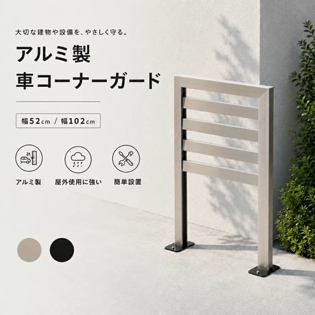 コーナーガード 安全対策 アルミ オシャレ 衝撃吸収 DIY キズ防止 簡単取り付け 角地 侵入対策 クッション インテリア 子供安全 耐久性 エッジガード 抑止力