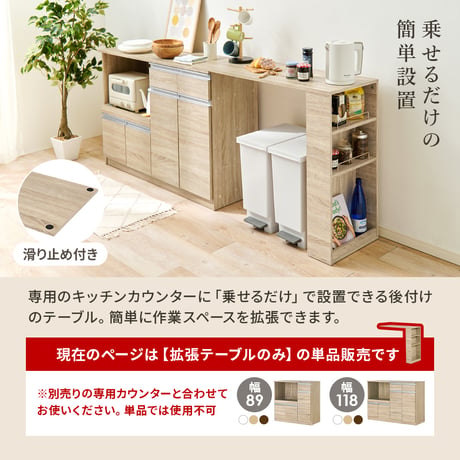 カウンター専用オプションテーブル 幅104cm 高さ84cm 拡張テーブル単品 乗せるだけの簡単設置 ラック キッチン収納 調理器具 かわいい 北欧 収納 木製 木目 ダークブラウ