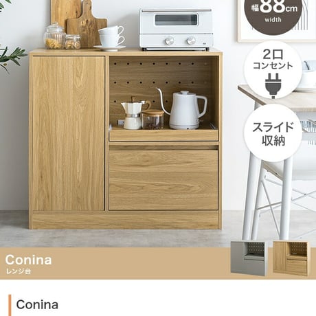 コシーナ レンジ台 ラック キッチンボード カップボード 食器棚 収納 カウンター 皿 鍋 台所 コンセント付き 2口 家電 大容量 置き台 ワゴン ダイニング 食器入れ 米びつ
