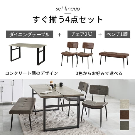 ダイニング 4点セット ダイニングセット 4人掛け ダイニングテーブル コンクリート調 ダイニングチェア ダイニングベンチ 椅子 スツール 背なし 北欧 おしゃれ ヴィンテージ エ