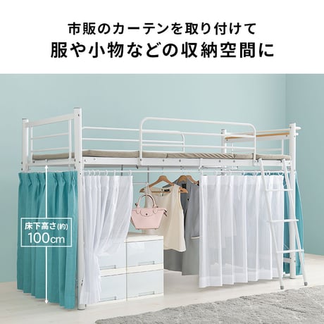 カーテンを取り付けられるロフトベッド KH-3691 ミドルタイプ 高さ159cm カーテン別売 2way コンセント付き シングルベッド ウォークインクローゼット パイプロフトベ