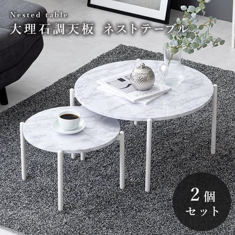 ネストテーブル | STORES ネストテーブル | STORES