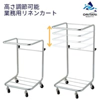 62cm～90cm 高さ変更 高さ調整 カウンター下 便利な業務用ランドリーカート病院・施設・公衆浴場・クリーニング店・リネン工場などあらゆる場所で活躍！回収 カート リネンカート 高さ調節 可動式