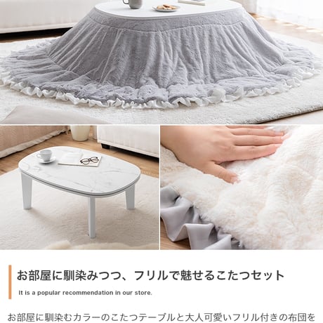 こたつセット 2点セット 楕円 フリル付き リバーシブル こたつ布団 テーブル 大理石柄 炬燵 毛布 薄掛け 軽量 丸洗い 洗濯可 洗える 90cm×60cm 190cm×220cm リビング ダイ
