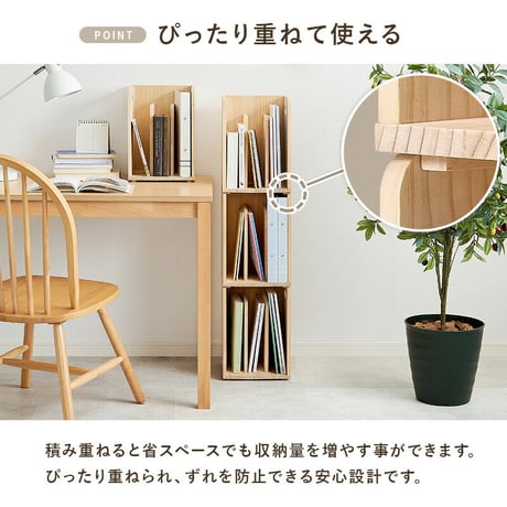 ブックラック 積み重ねてOK 天然木 2個セット 幅24.5cm 本棚 隙間収納 スタッキング式 A4ファイル 収納家具 おしゃれ スッキリ収納 木製 ピッタリ重なる ソファサイド デスク 棚 カウン