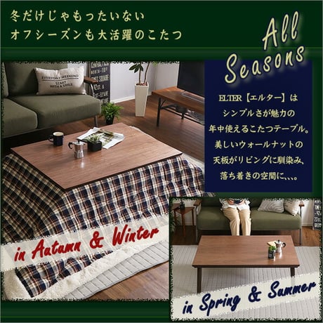 木目調こたつテーブル 105×75幅 カーボンフラットヒーター付 メーカー1年保証 長方形 単品 通年使える センターテーブル 薄型ヒーター 遠赤外線効果 音やにおいがしない コタ