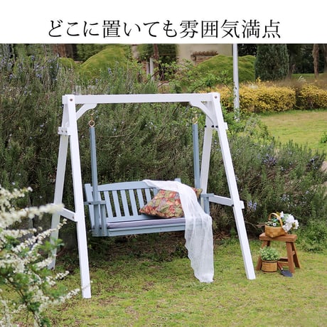 天然木製スウィングベンチ 「Elan」 エラン EL-SW148 2人乗り 木製 ウッド 屋外 室内 モダン おしゃれ かわいい スイング ブランコ 子供 大人 庭 ガーデン 雨