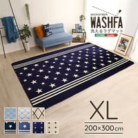 [床暖房対応/洗濯機OK] デザインラグマット XLサイズ WASHFA 200x300cm 7色対応 ラグ カーペット マット ラグマット じゅうたん 長方形 ホットカーペット対