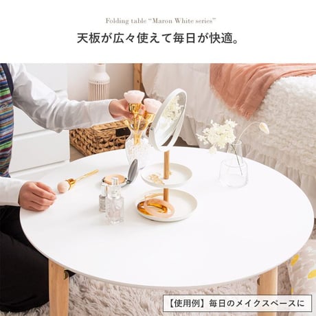 折りたたみテーブル マロン 円形 ホワイト IMT-84 幅75 ローテーブル 丸 折りたたみ センターテーブル ちゃぶ台 木製 おしゃれ かわいい 白 北欧 韓国 かわいい 一人暮らし 岩附