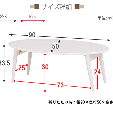 折れ脚テーブル 楕円形 幅90 完成品 木製 折りたたみ式 折脚 折り畳み センターテーブル リビングテーブル 座卓 ローテーブルコンパクトなオーバルサイズの折れ脚テーブル 折りた