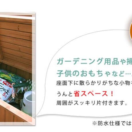 ガーデン収納庫付ベンチ120 ホワイトブラウン 椅子 スツール 天然木 木製 収納 倉庫 ウッドボックス ランドリーボックス 物置 庭 物入れ おしゃれ 小型 北欧 ナチ