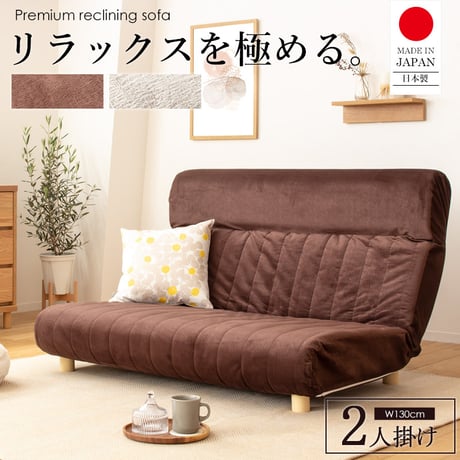 リクライニング ソファー ハイバック 座椅子 ソファ ソファーベッド ソファベッド ダブル セミダブル コンパクト 折りたたみ 2人掛け おしゃれ ローソファー 脚付き リクライニングソファーベッド