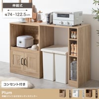 キッチンカウンター 伸縮式 キャスター付き キッチン収納 レンジ台 食器棚 カップボード 幅74～122.5 サイドラック スライド棚 スライドトレー コンセント付き 扉収納 間仕切り コンパクト