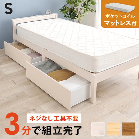シングルベッド ポケットコイル マットレスセット宮棚 宮付き 幅100 引出し 2杯 コンセント付き シングルサイズ 木製 組立簡単 ネジなし 工具不要 すのこベッド シングルサ