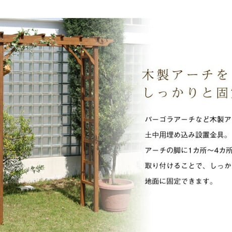 木製アーチ用埋め込み金具 UB5030