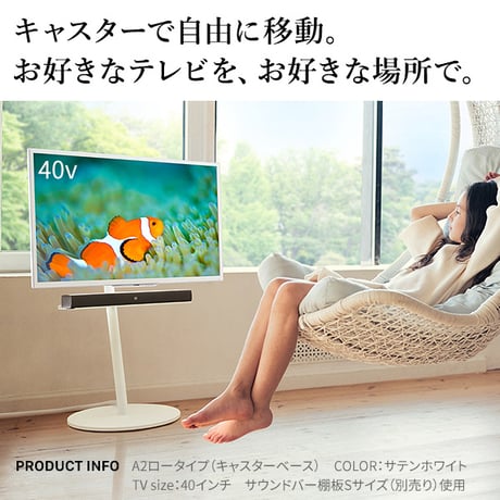 組立設置付き WALL SEVENSTAND セブンスタンド A2 ロータイプ 24～55v対応 小型 コード収納 自立型 キャスター付き 移動 フラット 薄型ベース テレビ台 テレビスタンド TV
