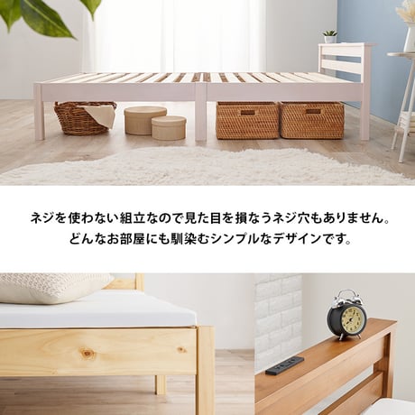 ベッドフレーム すのこベッド 木製ベッド ベッド 宮付きベッド シングル シンプル 組み立て 簡単 コンセント付き 棚付き 収納スペース コンパクト シングルベッド ホワイト 白