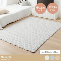 ラグ 洗える 夏用 ラグマット Neochill ネオチル キルトラグ かわいい 140×190 絨毯 カーペット 長方形 四角 無地 タオル地 パイル地 通年 洗濯可 滑り止め 1畳 1.5畳 小さ