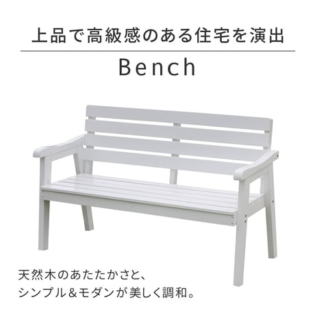 天然木製ベンチ 幅130 「Elan」 エラン EL-130 木製 ウッド 屋外 室内 130ｃｍ 120ｃｍ モダン 2人 ガーデン おしゃれ かわいい 雨 椅子 チェア ベンチ